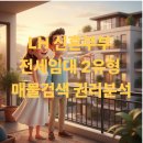 마이제주부동산중개법인 | LH 신혼부부 전세임대 2유형 당첨 매물검색 권리분석