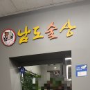 남도술상 서구청점 이미지