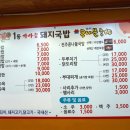 1등가마솥돼지국밥 이미지