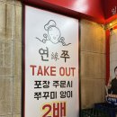 연쭈 | [인천] 연수동 먹자골목 쭈꾸미 단골 맛집 ‘연쭈’ 추천 후기