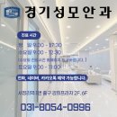 평택성모안과의원 이미지