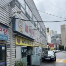 장산역밥집 점례네 육회비빔밥 후기