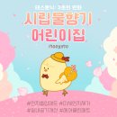 시립물향기어린이집 이미지