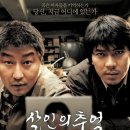 서태운 | 결국 범인을 잡은 영화 <살인의 추억> 줄거리 및 실화