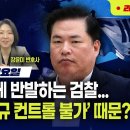 ﻿[김용민 브리핑] 아침7시 LIVE🔴 2025년 11월 17일 월요일 l 치솟은 이대통령 지지율...성과로 견인해야 / 검사들 대장 이미지