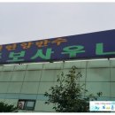 동보사우나 이미지