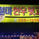 철마자동차정비 이미지