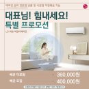 ★한국에어컨 연합 후원 8주년 기념 LG 6평 벽걸이 에어컨 파격특가★ 이미지