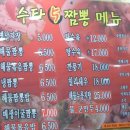 수타5짬뽕 이미지