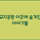 망월묘지공원(관리사무소) 이미지