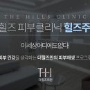 더힐즈의원 이미지