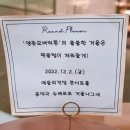 음악극 슈베르트 겨울나그네 2022.12.2.예술의전당 콘서트홀 후기 이미지