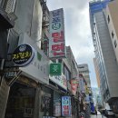 남포(생)밀면 이미지