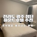 하운드 호텔 이미지
