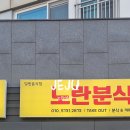 제주 아라동 분식집 노란분식 첨단과학단지 아이들과 가기 좋은 분식집
