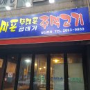 마포무대포주먹고기