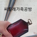 한국가죽공예인협회