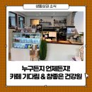 참좋은건강원 이미지