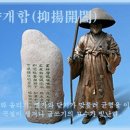 억양개합(抑揚開闔) 이미지