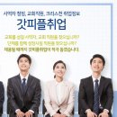 갓피플 취업