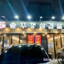 이가네 솥뚜껑 삼겹살
