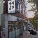 금곡가야밀면 이미지