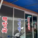 유미해장국 이미지