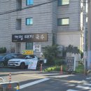 꺼멍때지국수 이미지