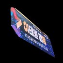 [이태원] 감주st 케이팝 클럽 이태원 별밤 후기 : 노래, 입장료,성비,헌팅
