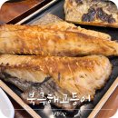 구이만 | 평택 안성 화덕 생선구이 맛집 북극해고등어 후기