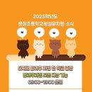 운정초교(병설) 이미지