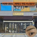 공주-76 | 천안 청당동 눈썹문신 전문점 눈설공주 위치 후기 및 총정리 반영구 시술 맛집 ( 눈썹문신, 헤어라인...