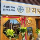 상봉역 맛집으로 유명한 팔각도 상봉역점 방문 후기
