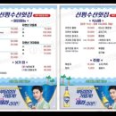 신평수산횟집