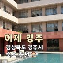 경주숙소 체크인불국 | 경주 숙소 고민 끝, 한옥 감성 ‘이제 경주’ 2박 내돈내산 후기(조식·석식·별채탕·자쿠지)