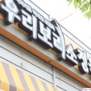 보리네정고깃간