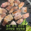 청주 오창 NCT 위시 손민수 고기맛집 보담육풍 내돈내산 후기
