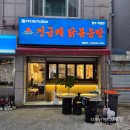 연화양대창 | 인천 연수동 먹자골목 맛집 전금례 닭볶음탕 간장찜닭 후기