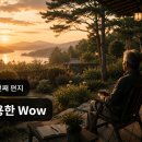 조용한 Wow 이미지