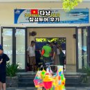 CU논산리벤하인점 | 다낭 참섬 호핑투어 스노쿨링 : 일정, 식사 내돈내산 후기