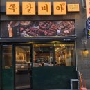 엠브로키친 | 대구 침산동 맛집 | 새로 오픈한 쪽갈비야 침산점, 가족 외식하기 좋은 신상 쪽갈비 맛집