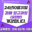 [대구경매학원]경매 초보 탈출 전략 2탄: 경매 전문가로 가는 길 이미지