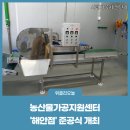 양구군 농산물가공지원센터 위클리오늘