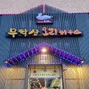 무학산 오리하우스 동상점 이미지