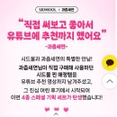 세연고등학교 | 'BJ 케이 여친' 과즙세연 시드물 화장품 논란 총정리: 대표 사과문, 이용자들 여론 상황 공개 (프로필...