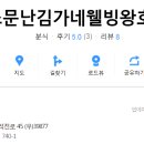 소문난김가네웰빙왕호떡 티스토리