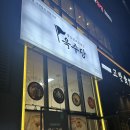 아이에스비즈타워 건너편 | 안양아이에스비즈타워 국밥집 육수당 내돈내산 솔직후기