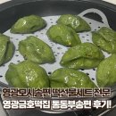 동부 할머니 | 추석송편 영광모시송편 떡선물세트 추천! 영광금호떡집 통동부송편 후기🌱
