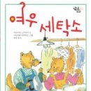 하나세탁소 이미지