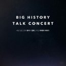 생명 인문학 토크 콘서트 이미지